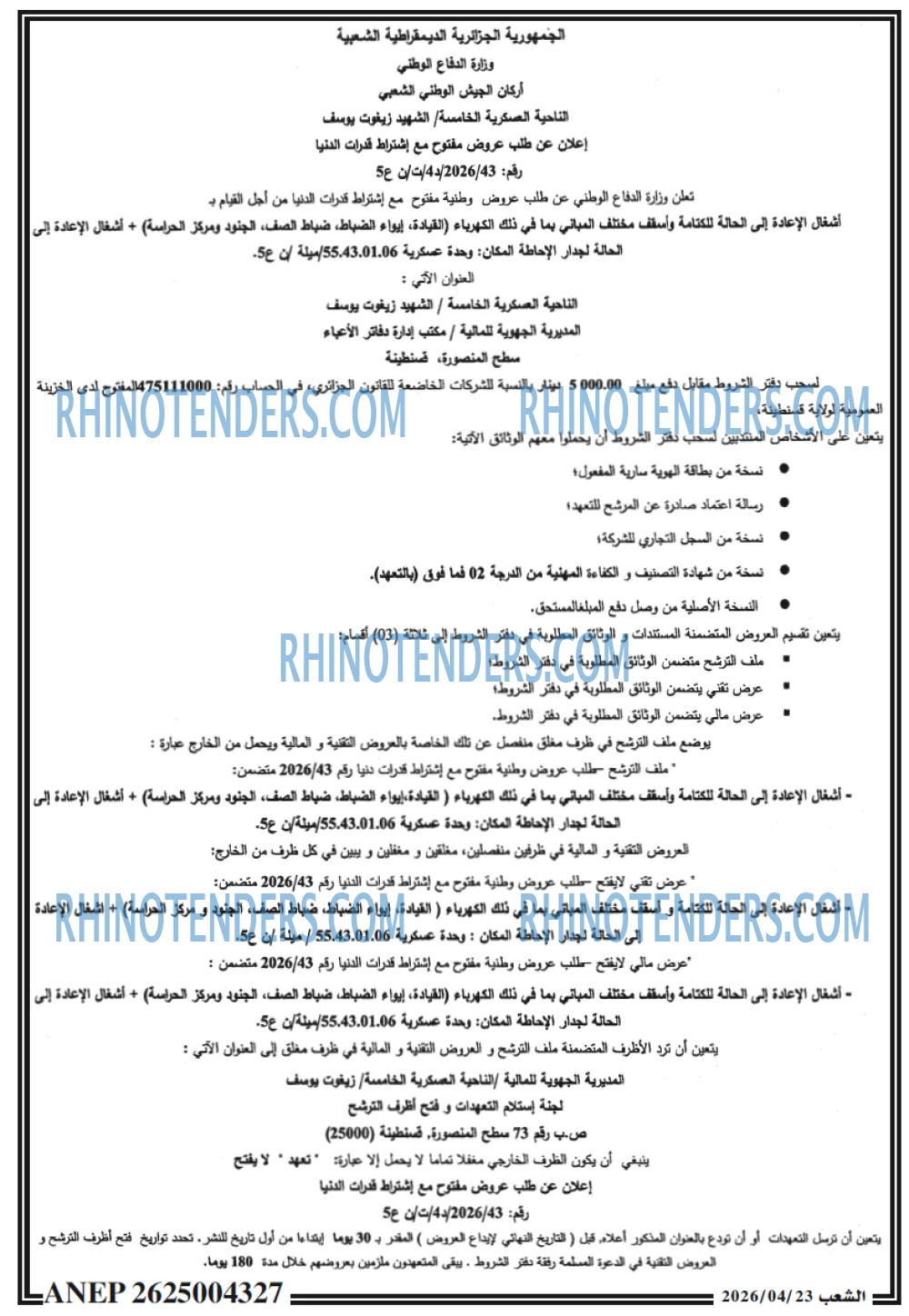 الشعب
