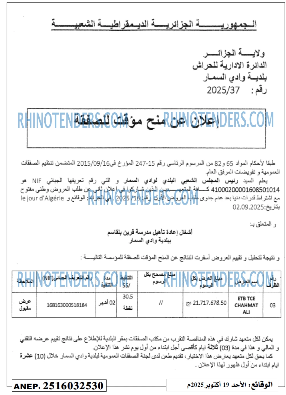 الموعد