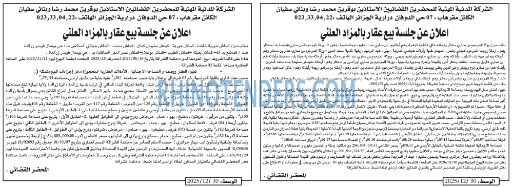 الوسط