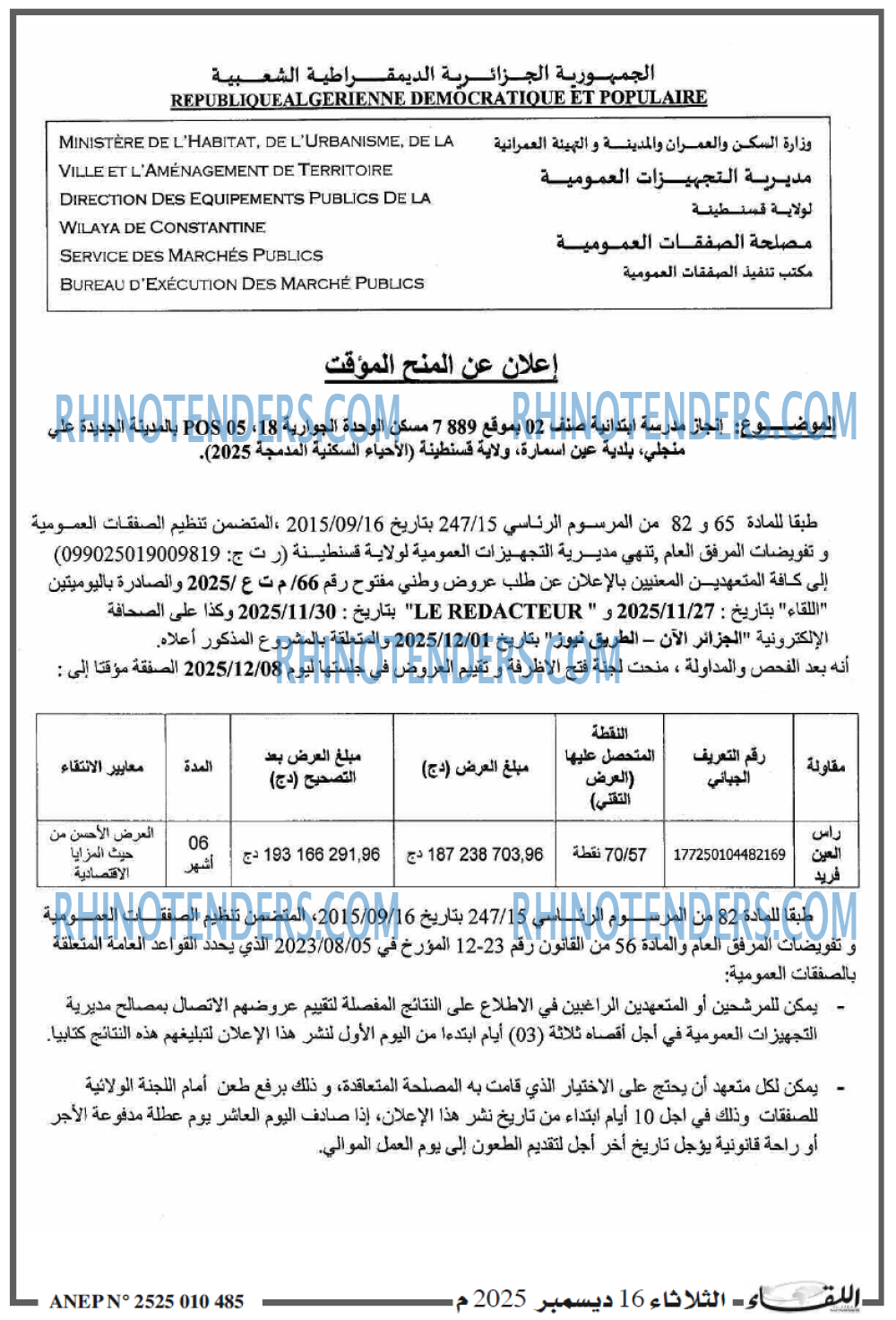 اللقاء