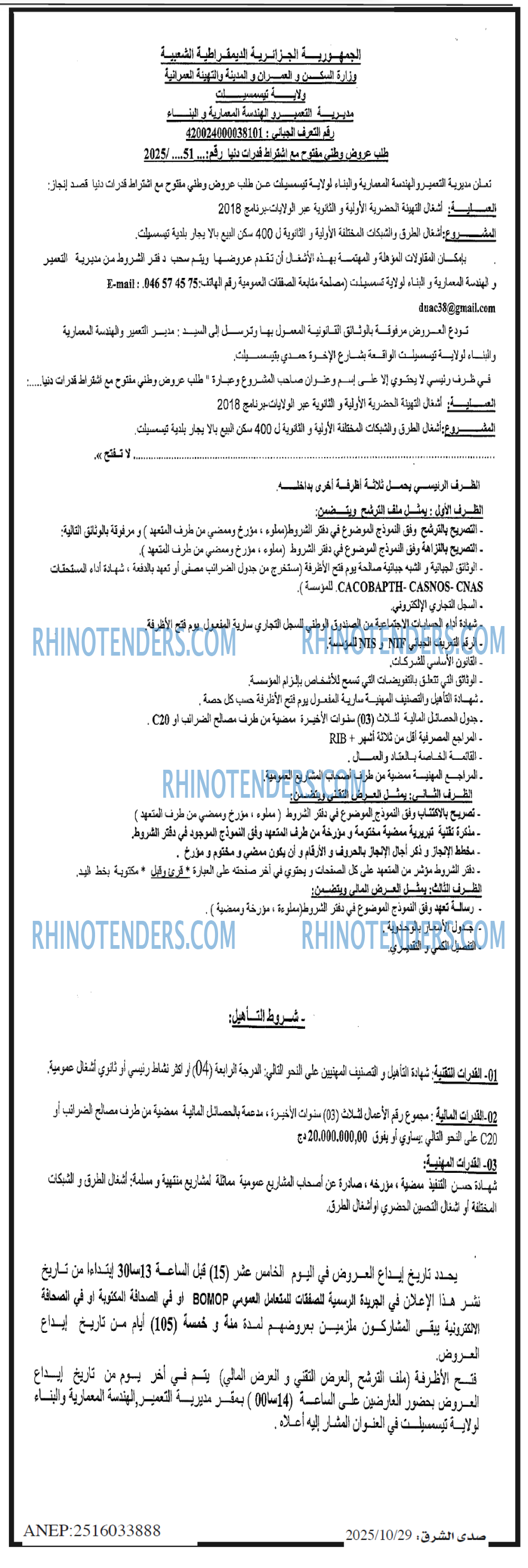 صدى الشرق