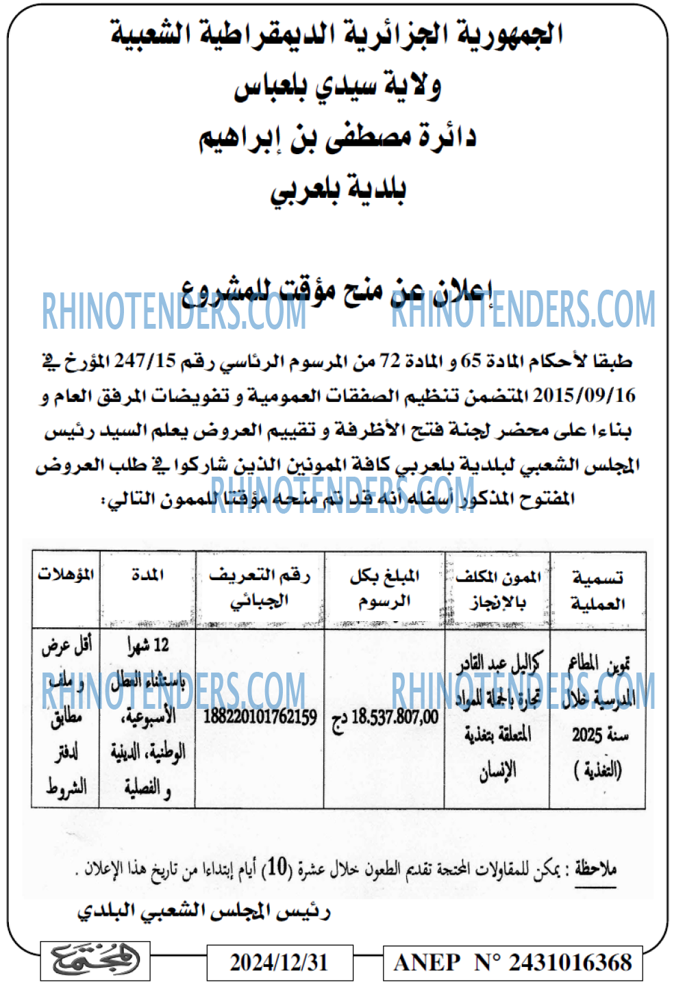 Rhinotenders