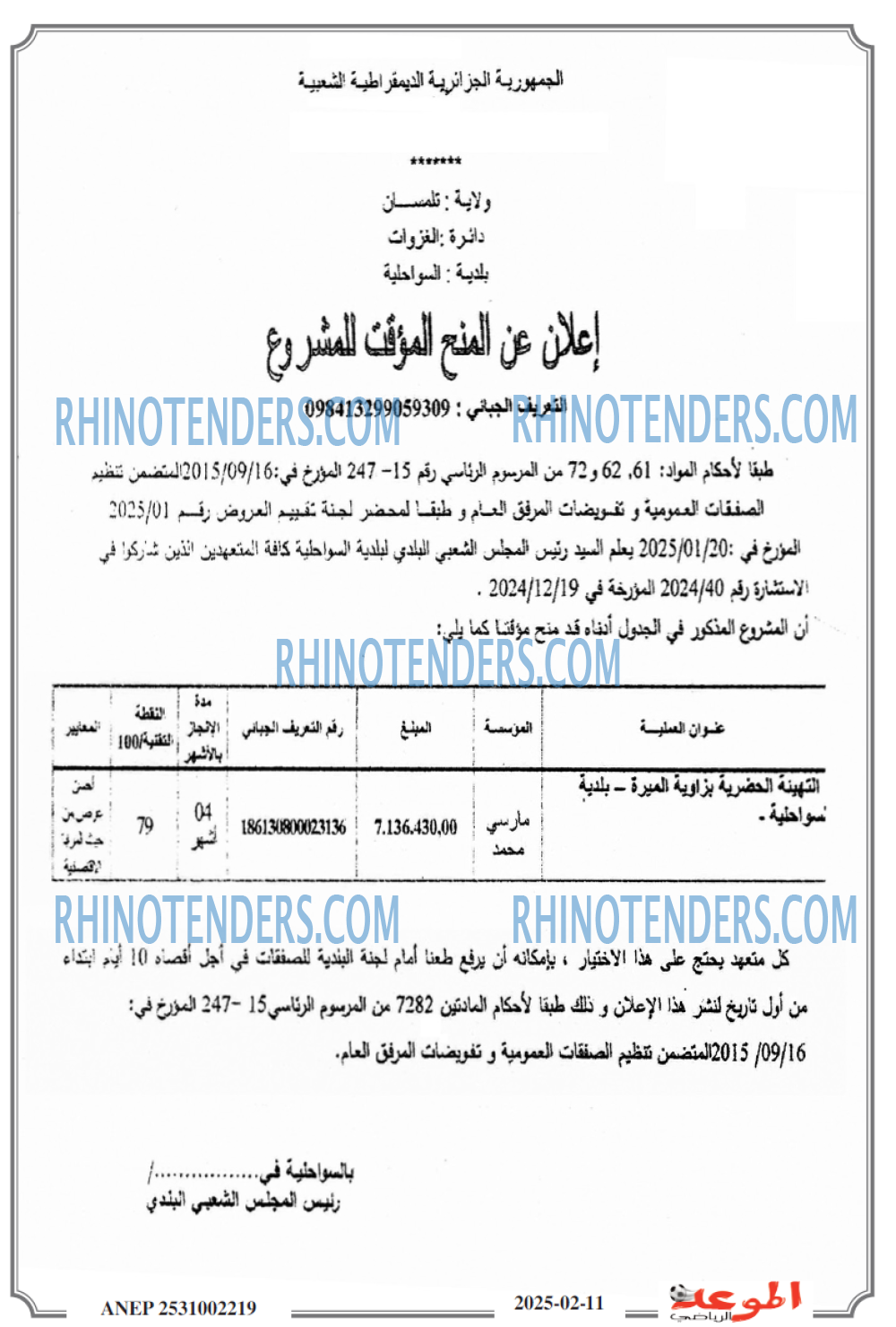 Rhinotenders