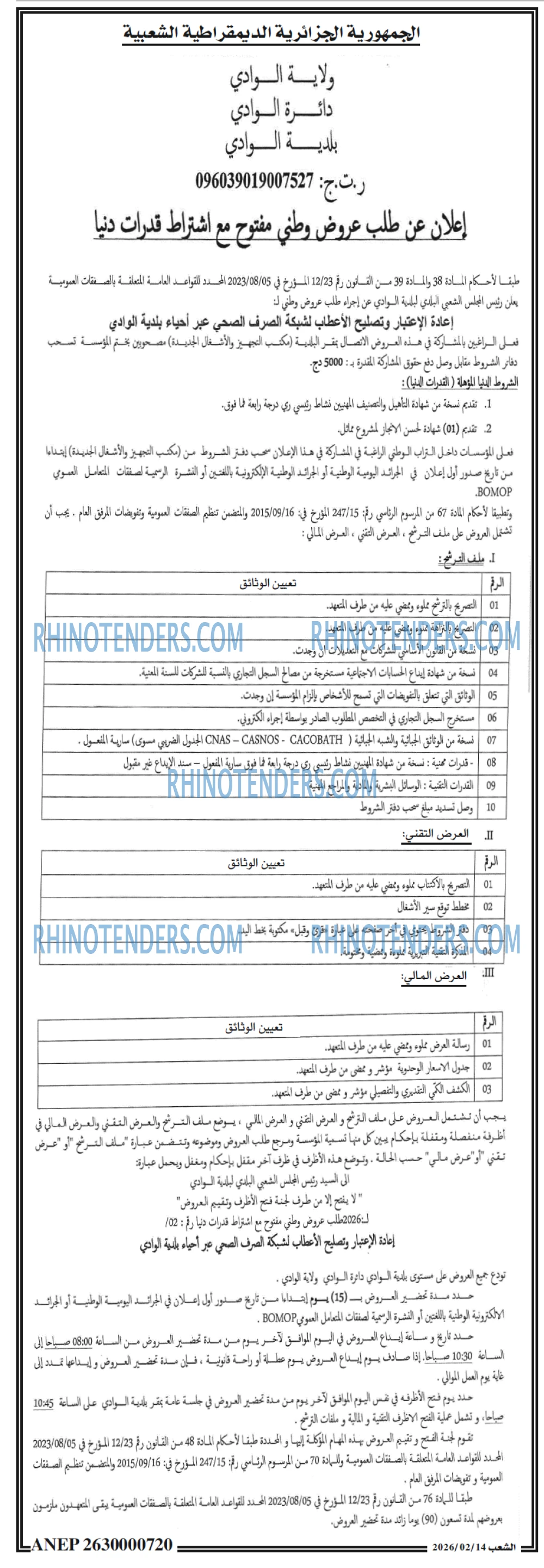 الشعب