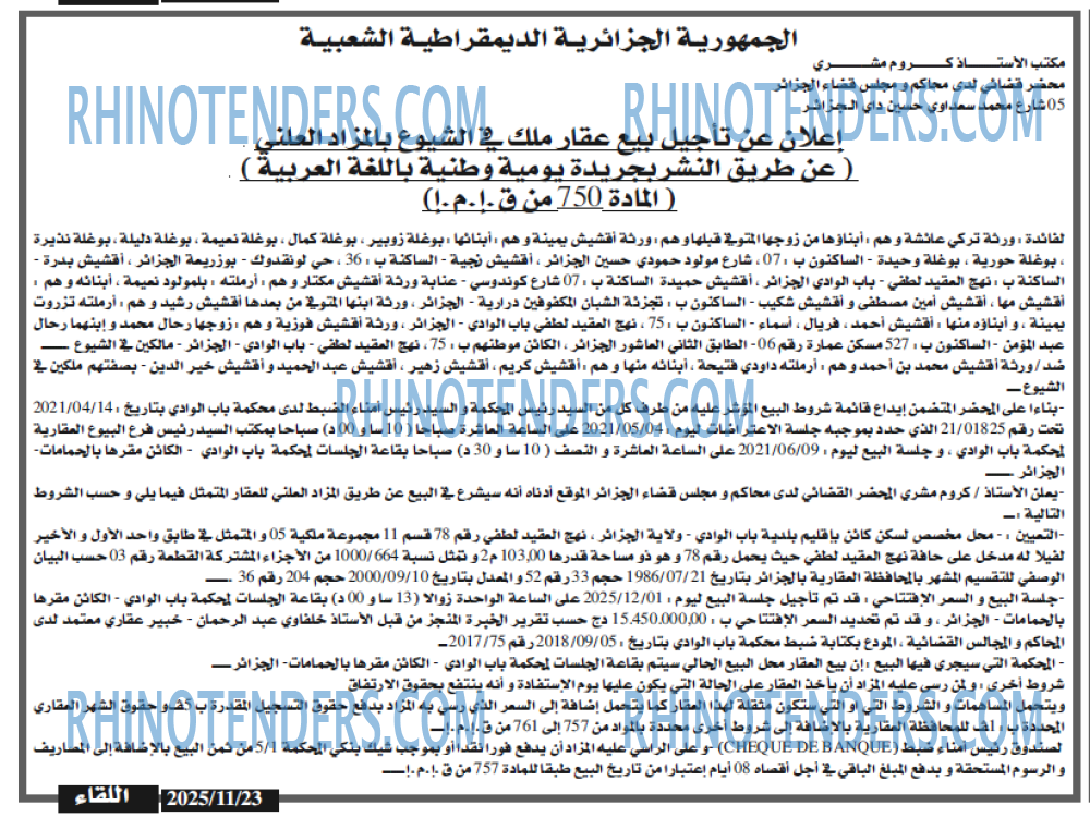 اللقاء