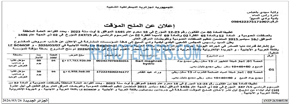 الجزائر الجديدة