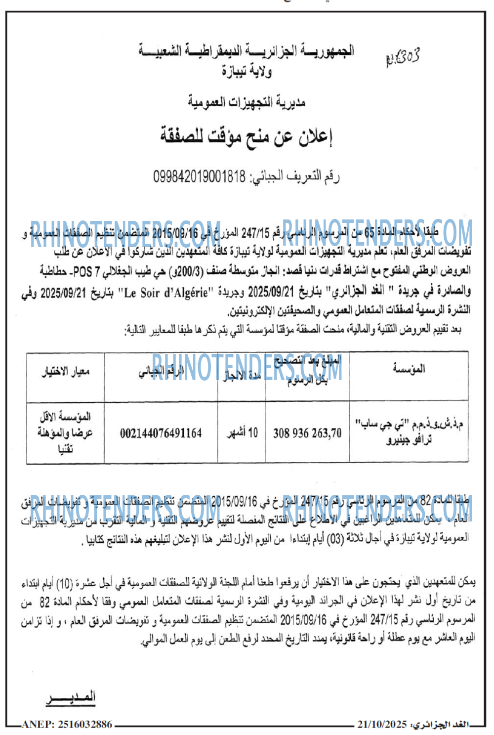 الجزائر