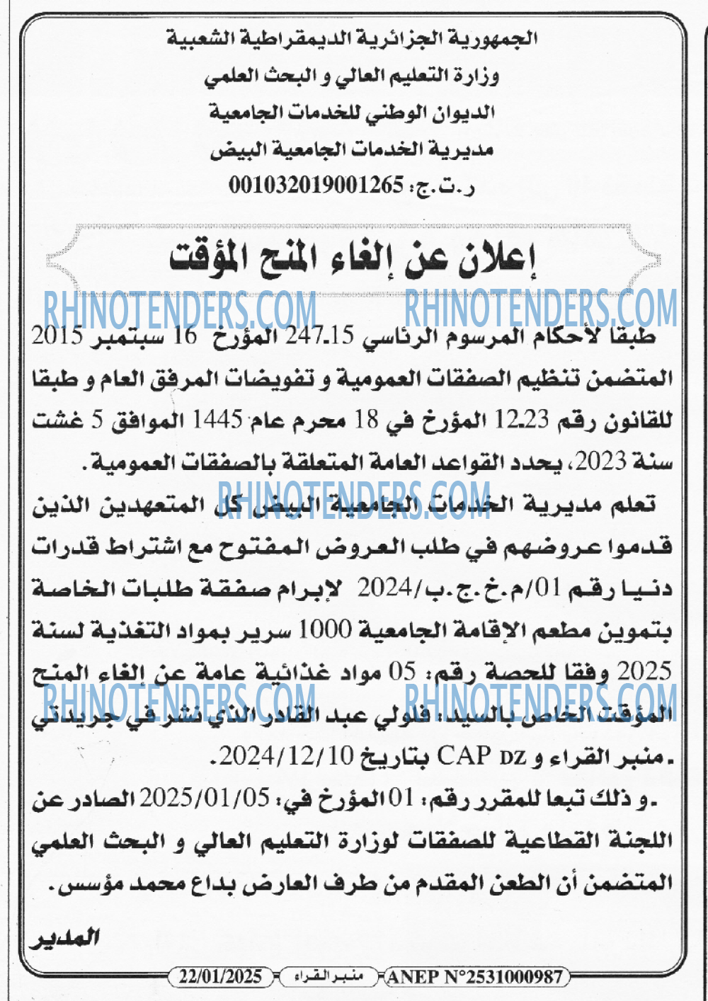 منبر القراء