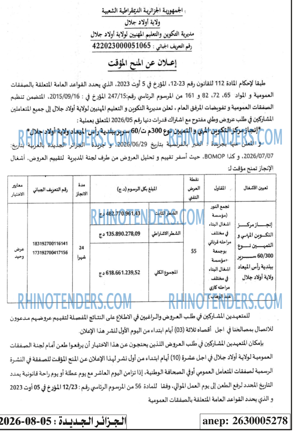 الجزائر الجديدة