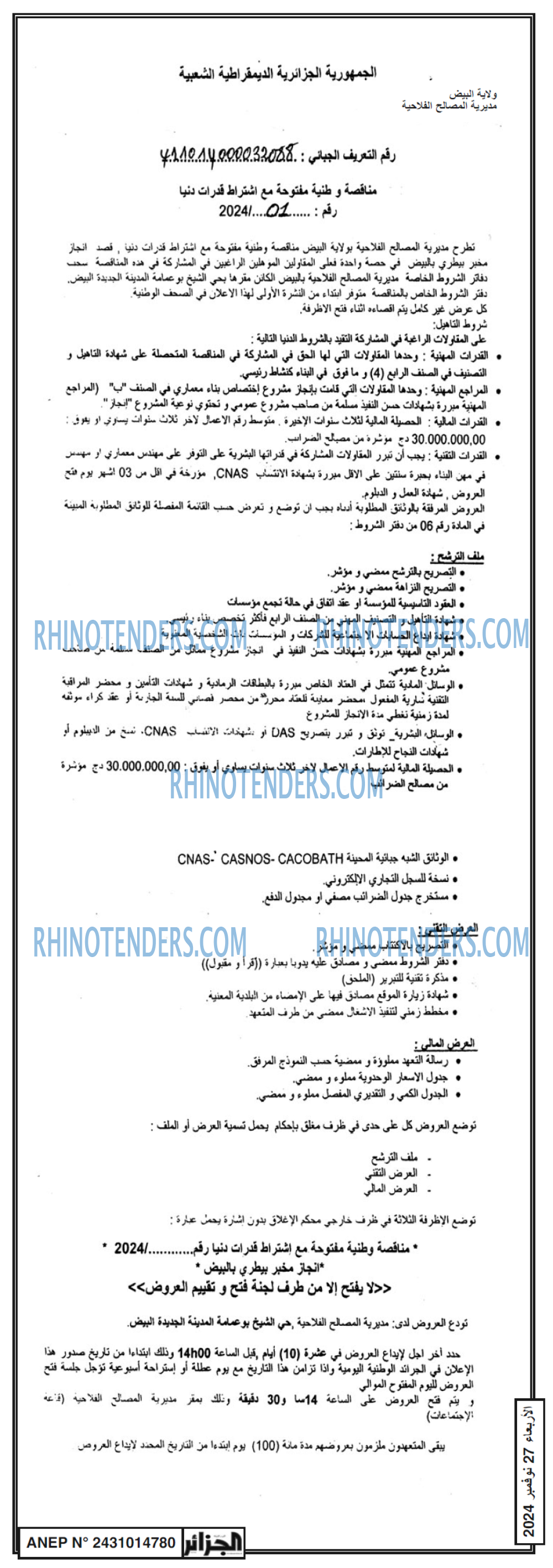 الجزائر