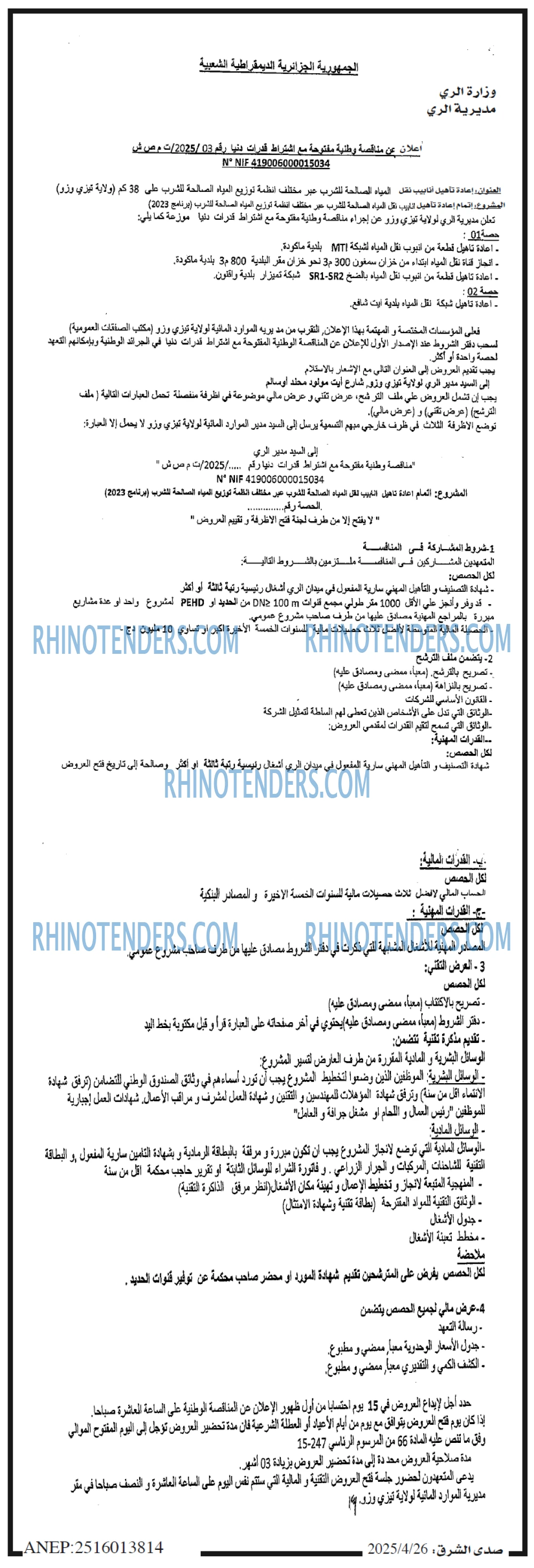 صدى الشرق