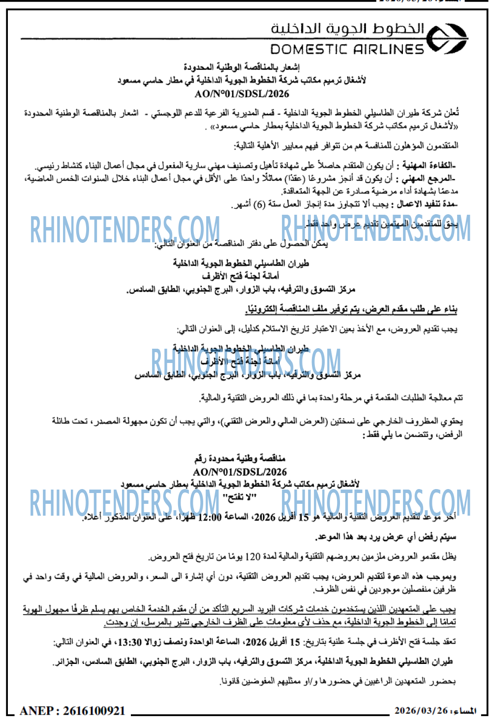 المساء