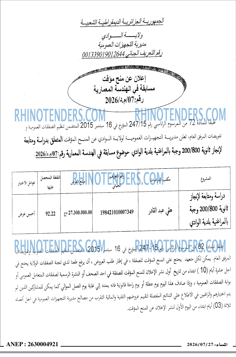 المساء