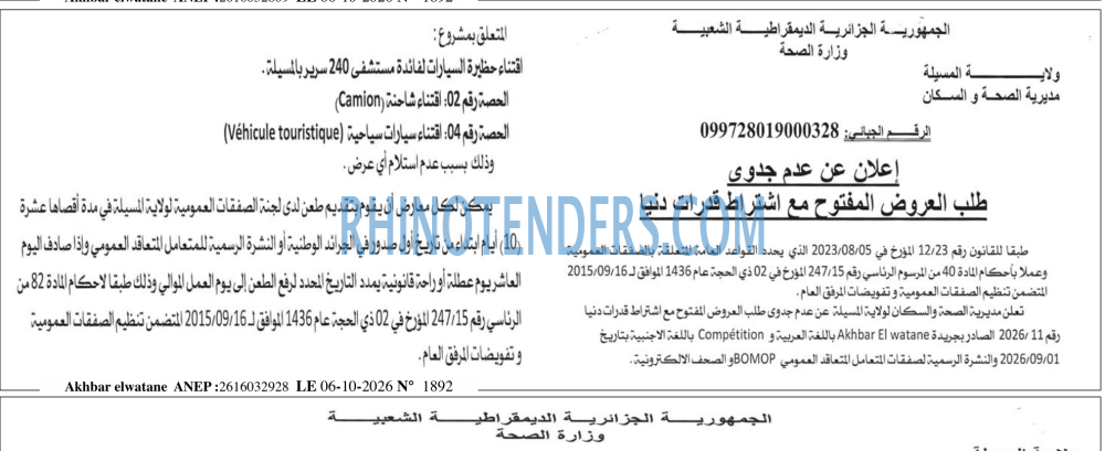 Akhbar Lwatan