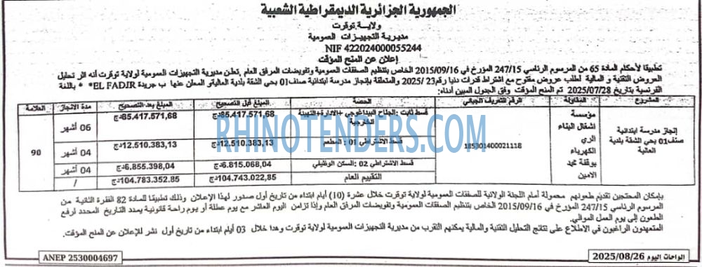 EL MOHARIR EL YOUMI
