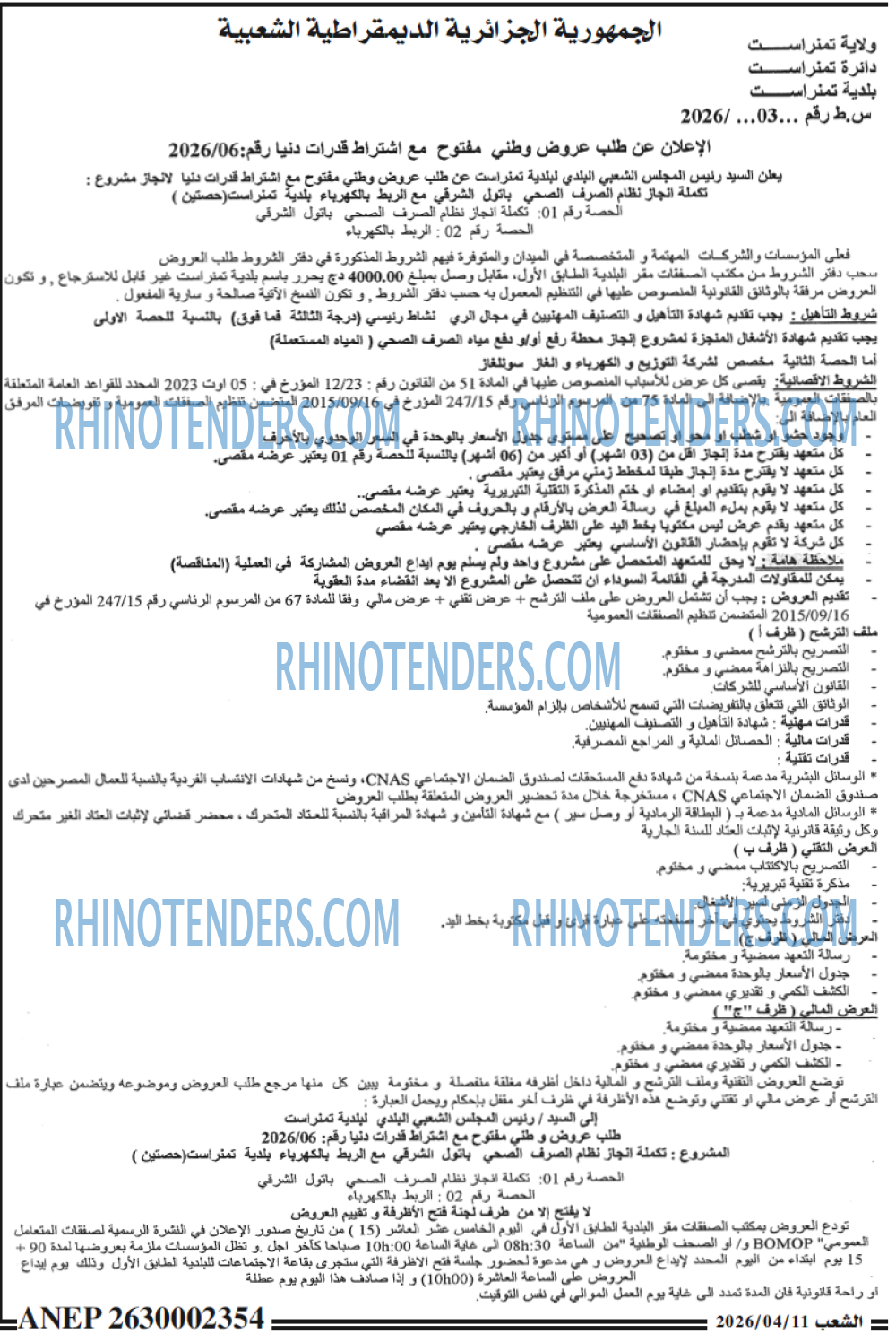 الشعب