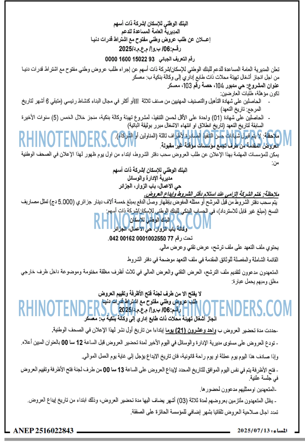 المساء