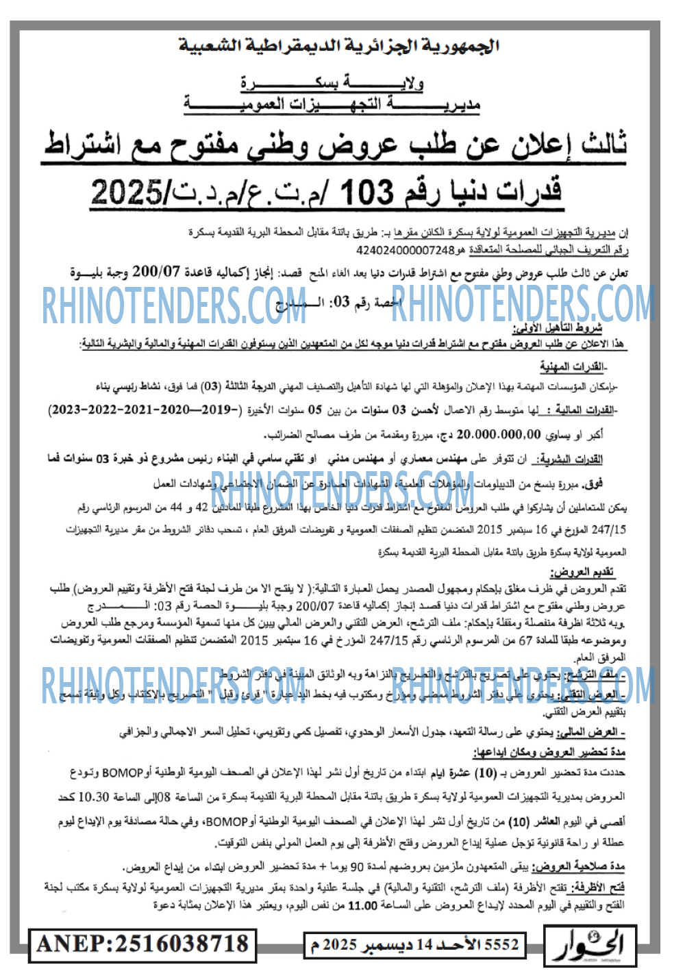 الحوار