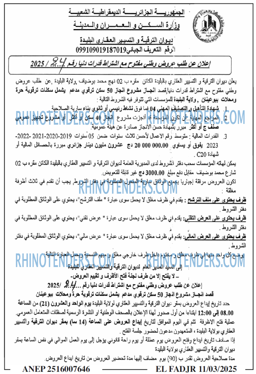 الفجر