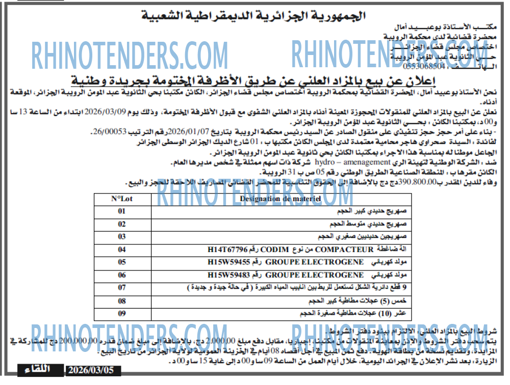 اللقاء