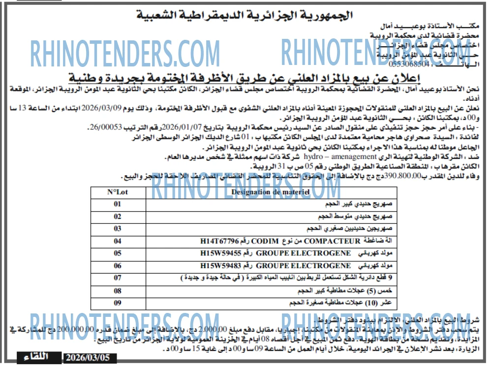 اللقاء