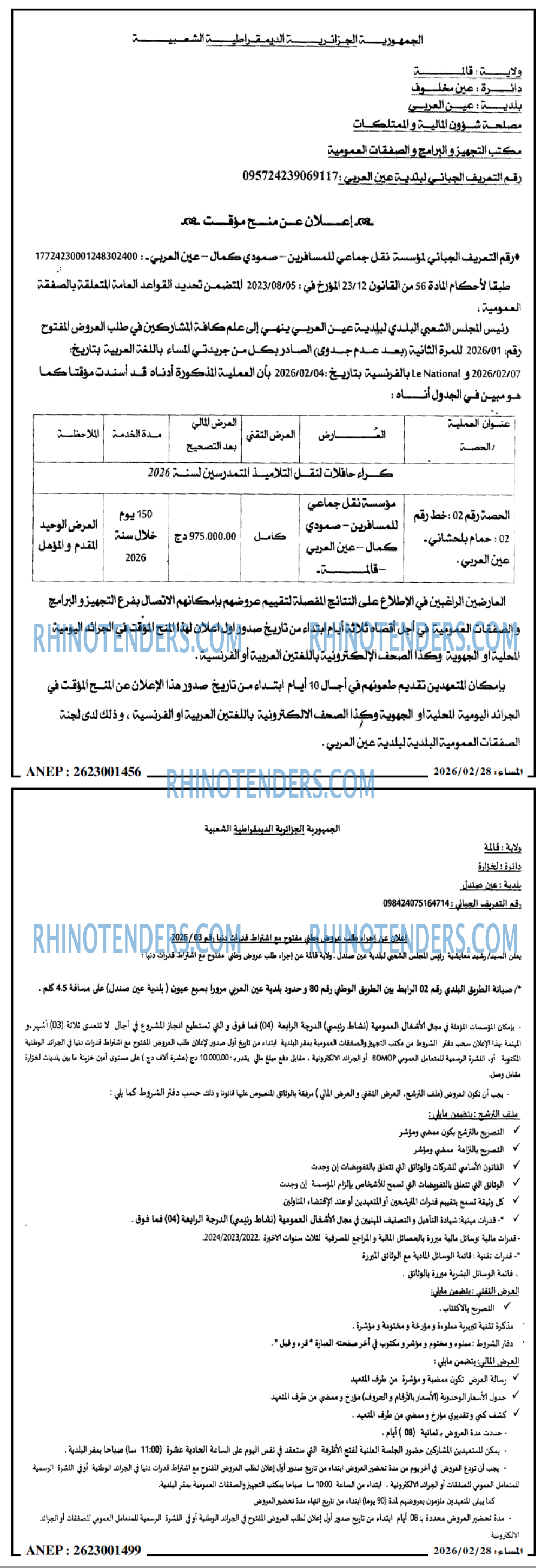 المساء