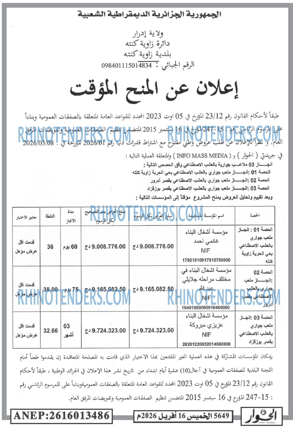 الحوار