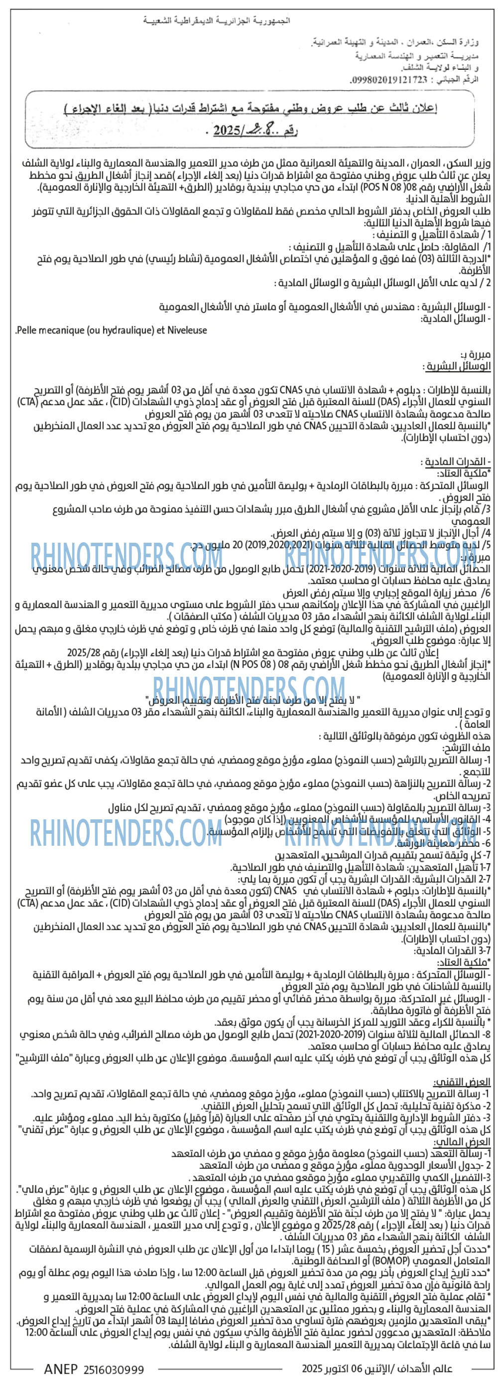 الهداف