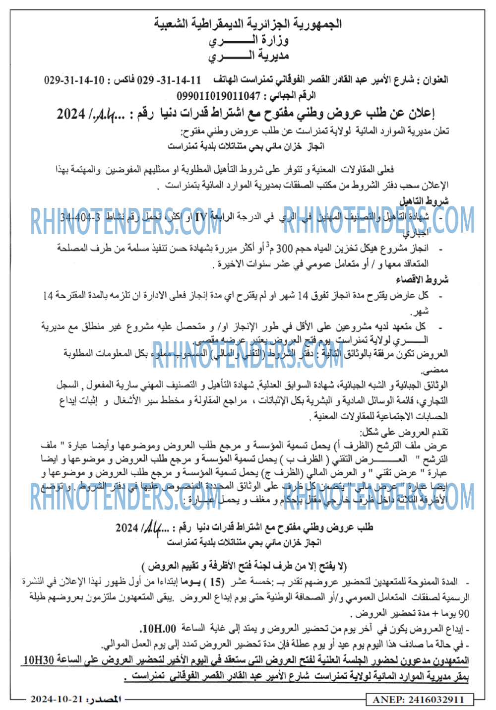 EL KHABAR