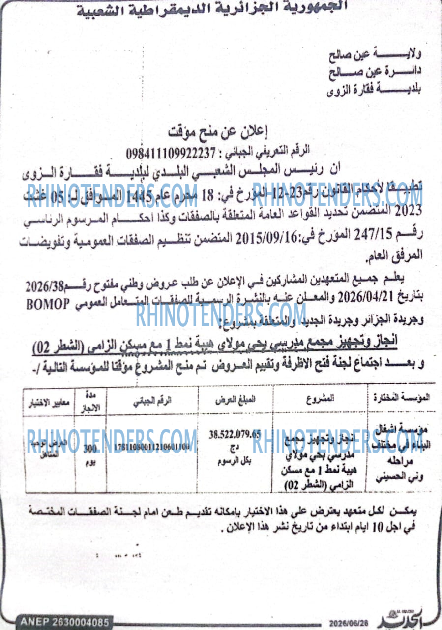 الجزائر