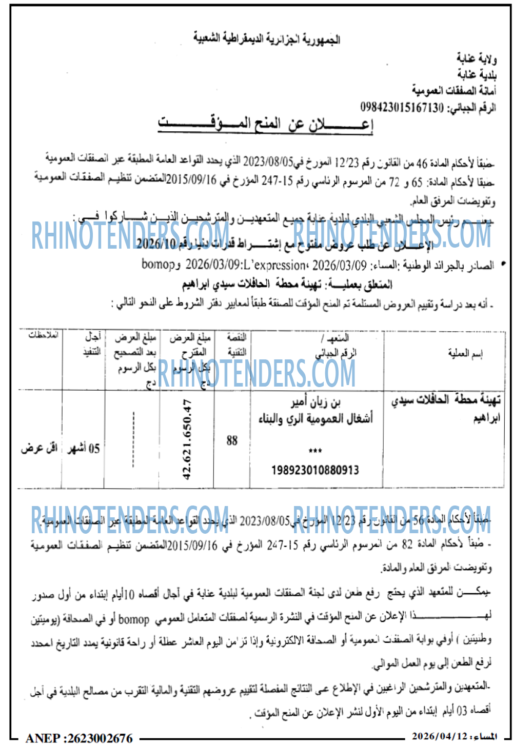 المساء