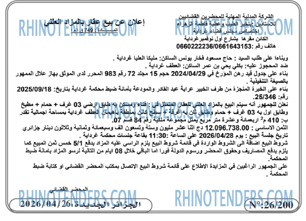 الجزائر الجديدة