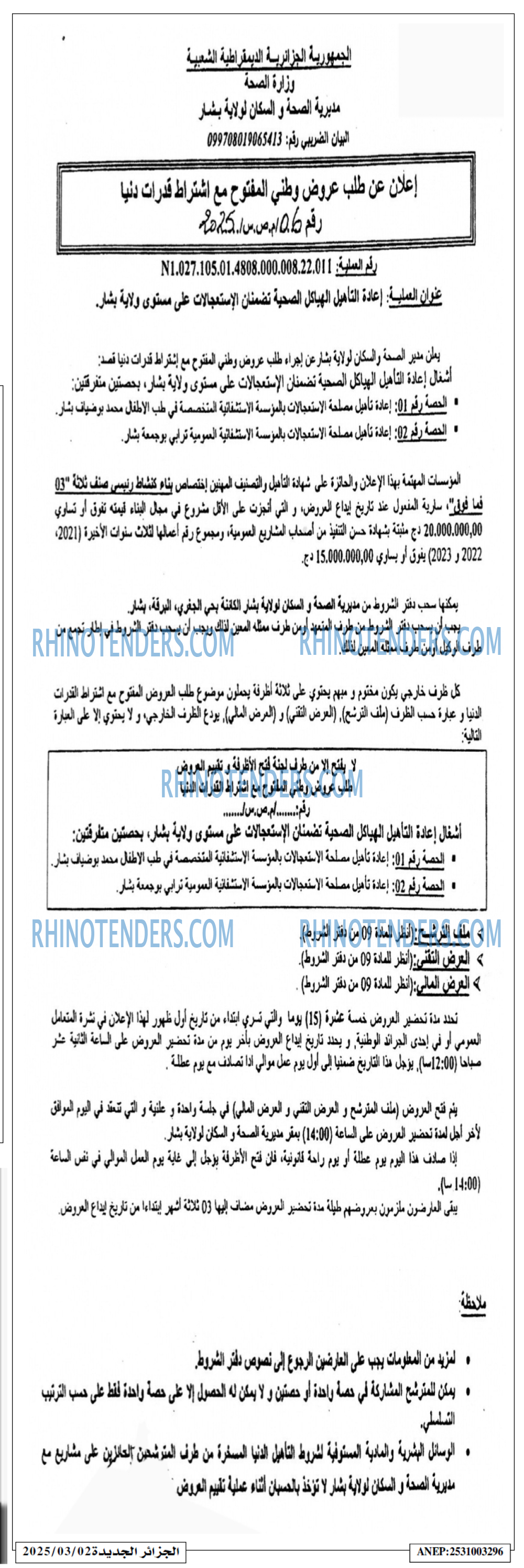 الجزائر الجديدة