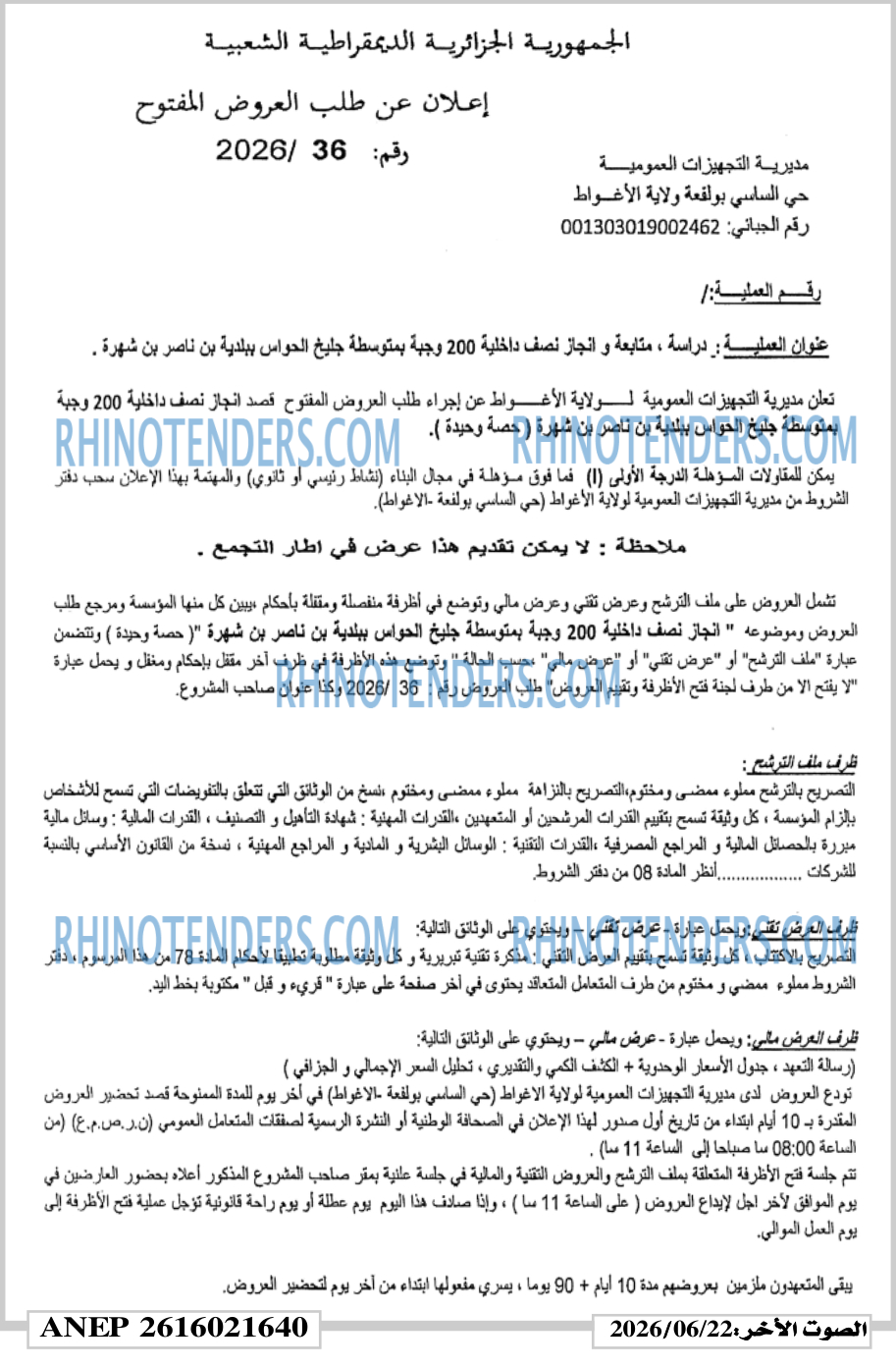 الصوت الاخر