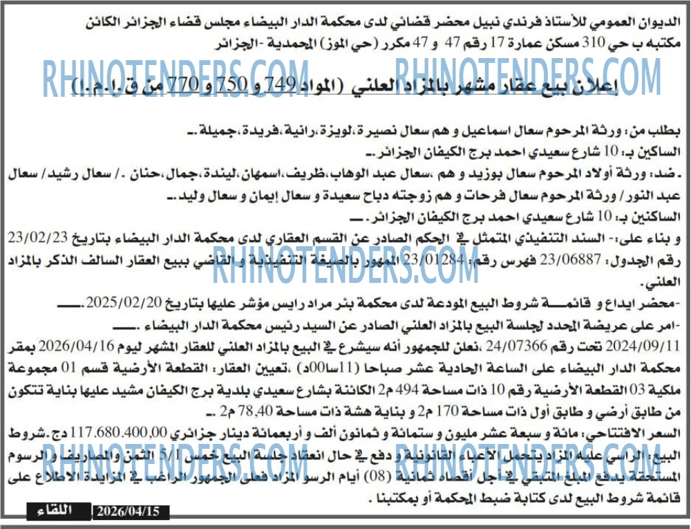 اللقاء