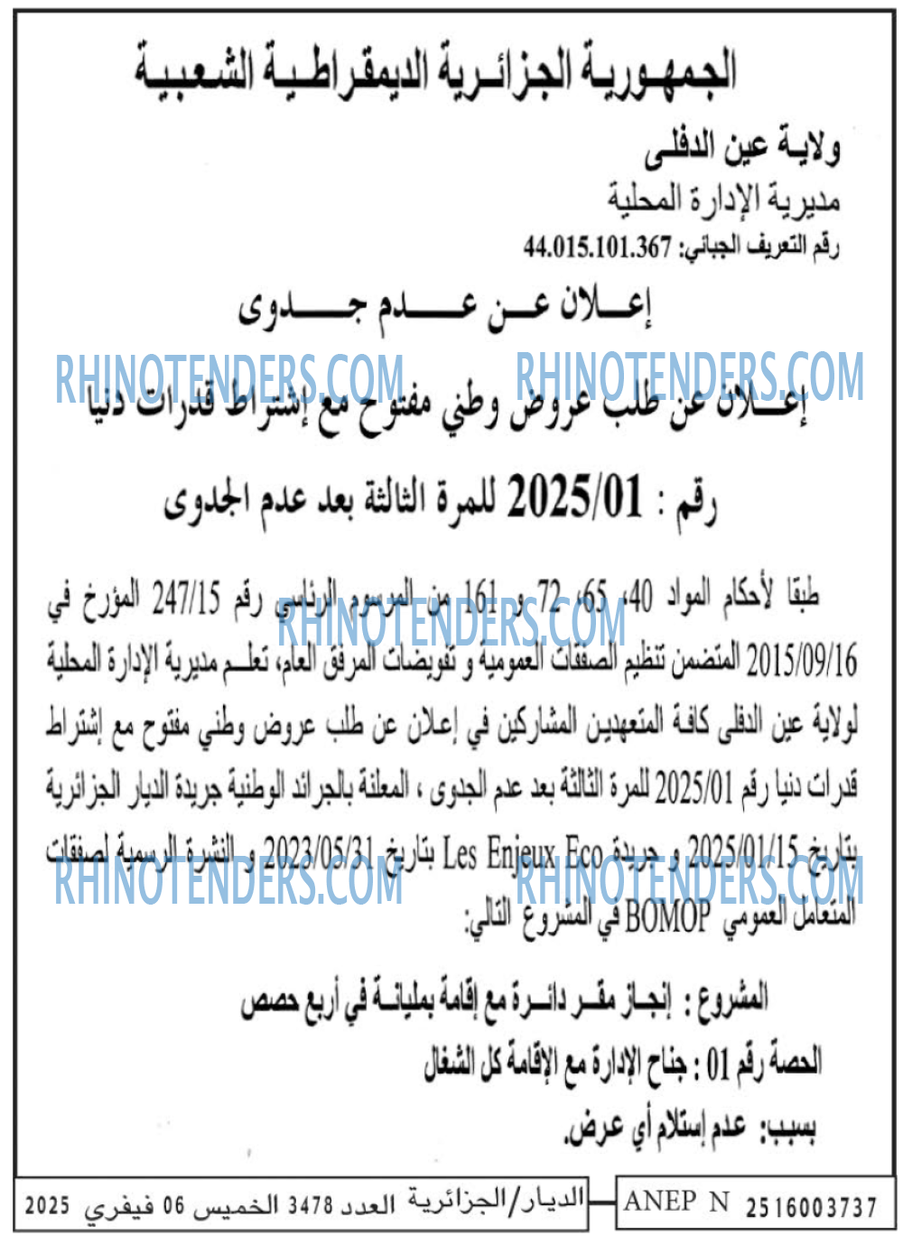 الديار
