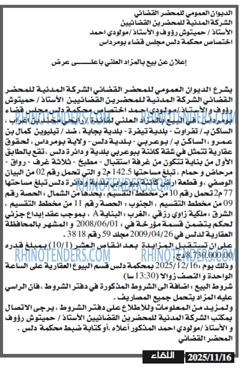 اللقاء