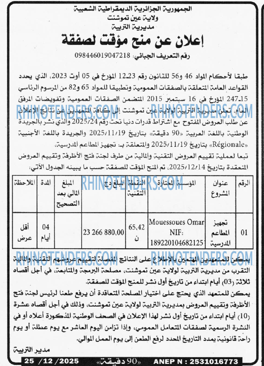 90 دقيقة
