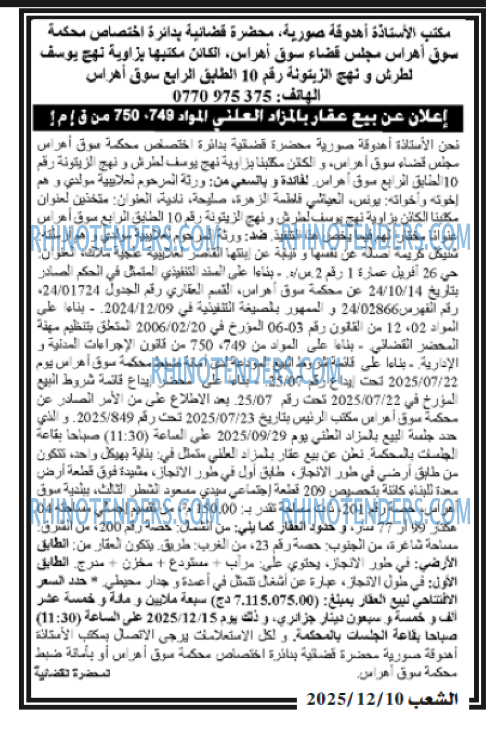الشعب