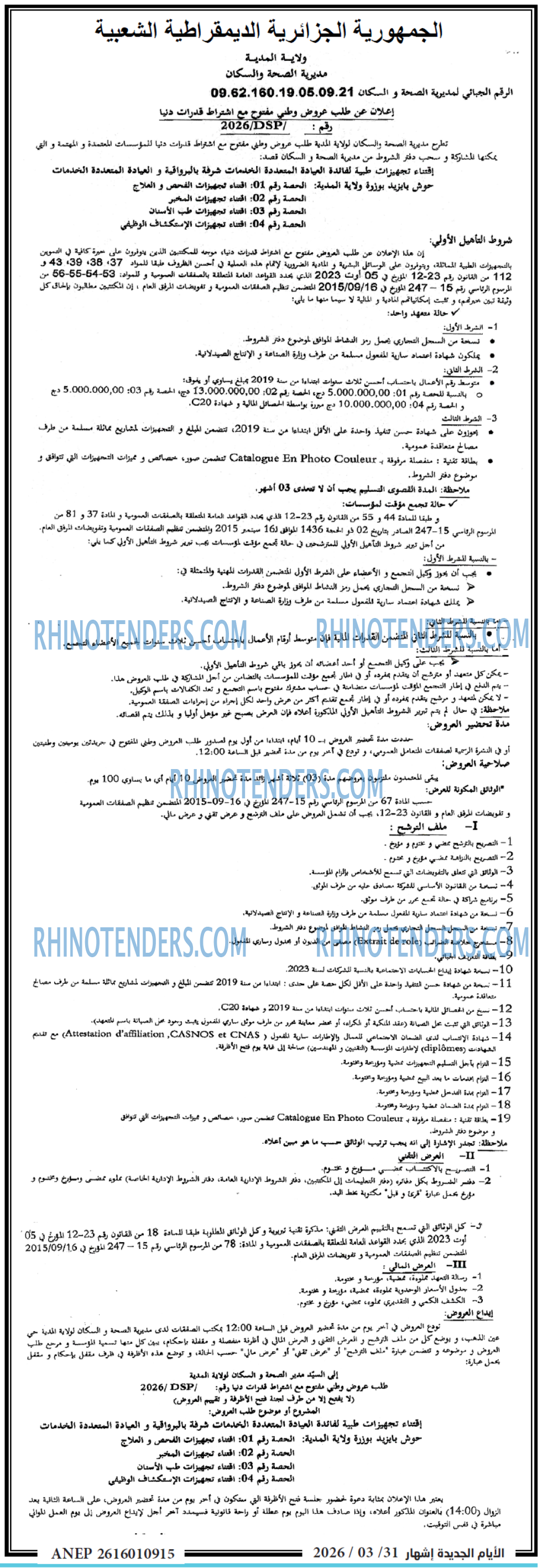 الايام