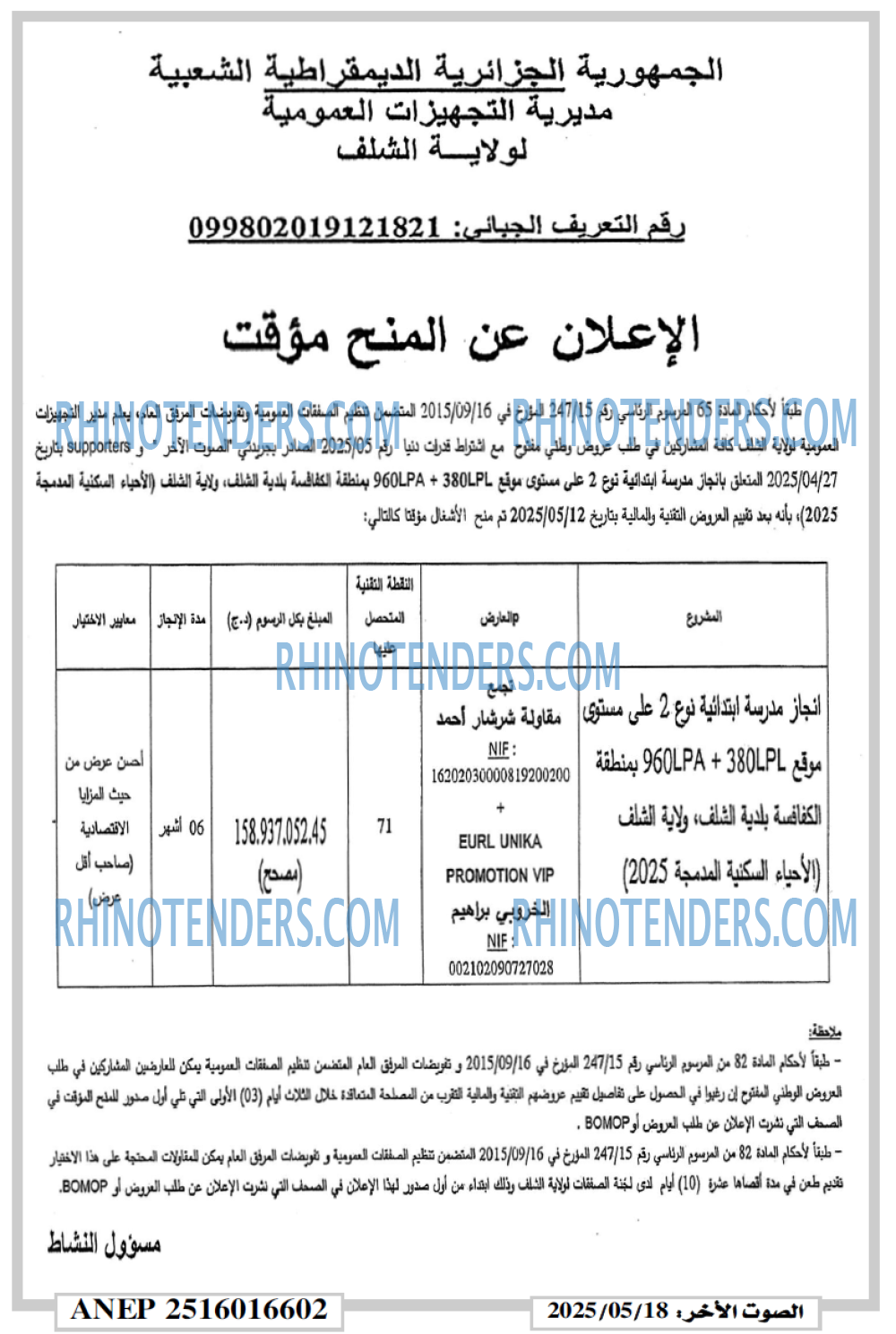 الصوت لاخر