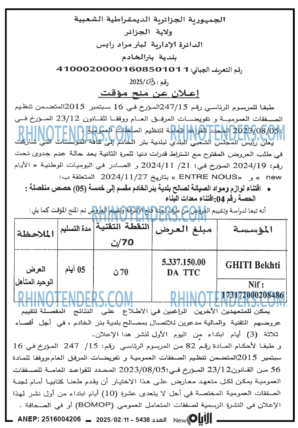 الايام