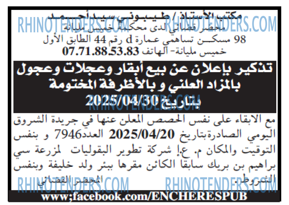 Echourouk