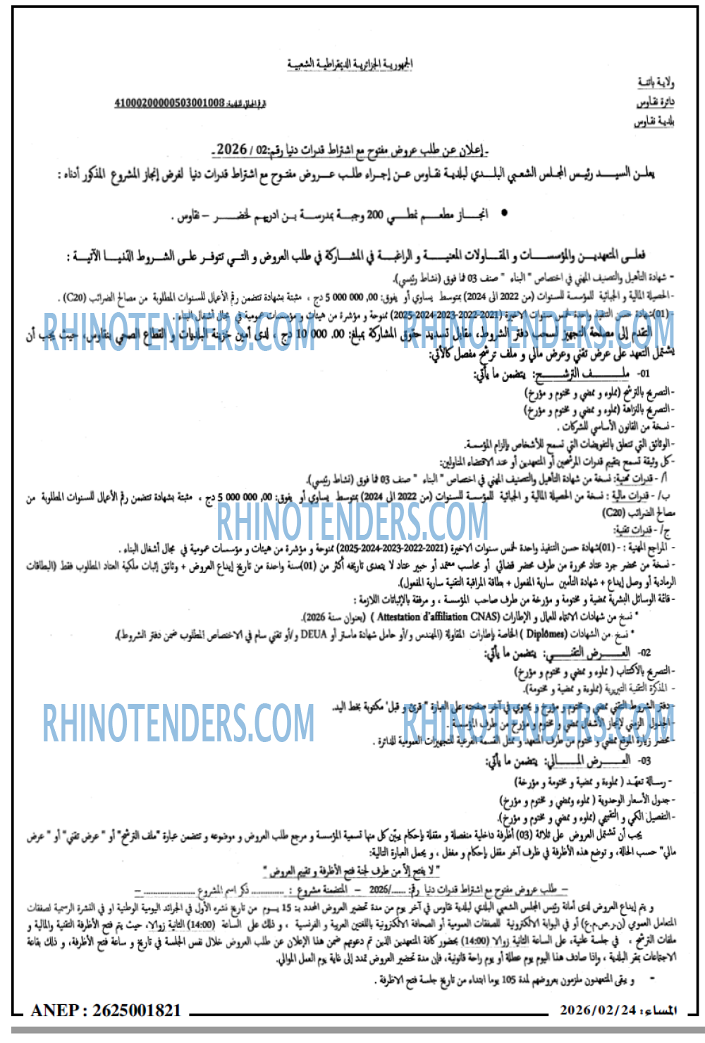 المساء