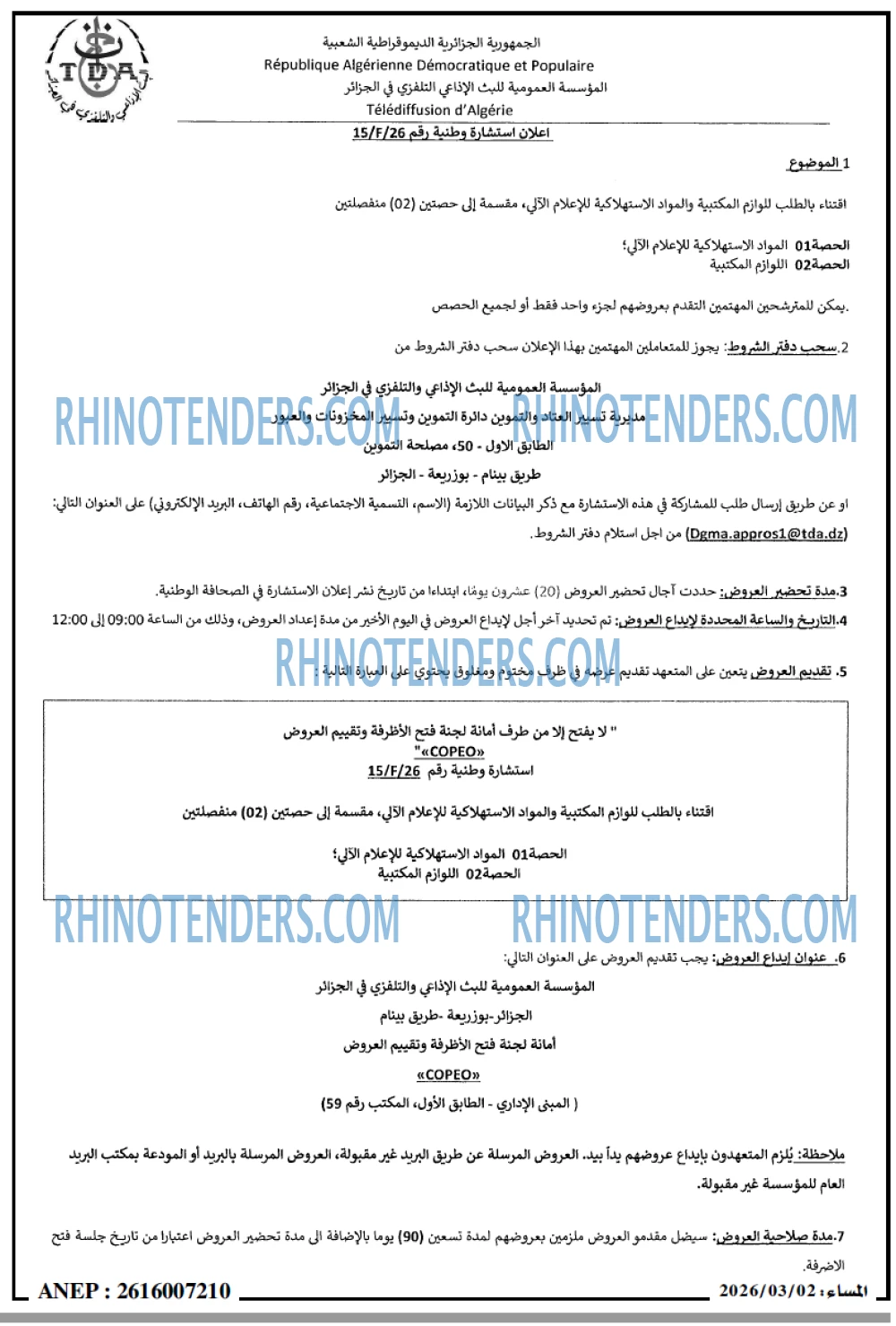 المساء