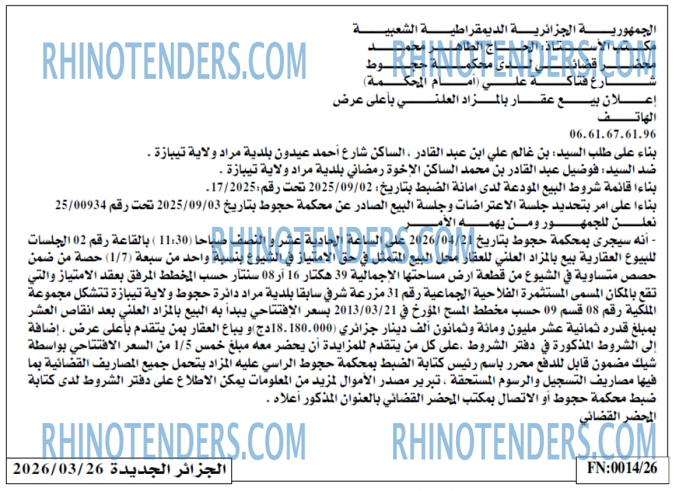 الجزائر الجديدة
