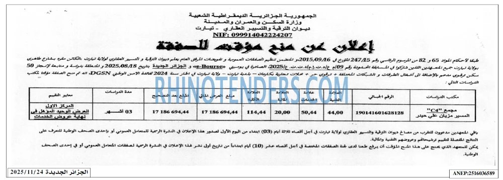 الجزائر الجديدة