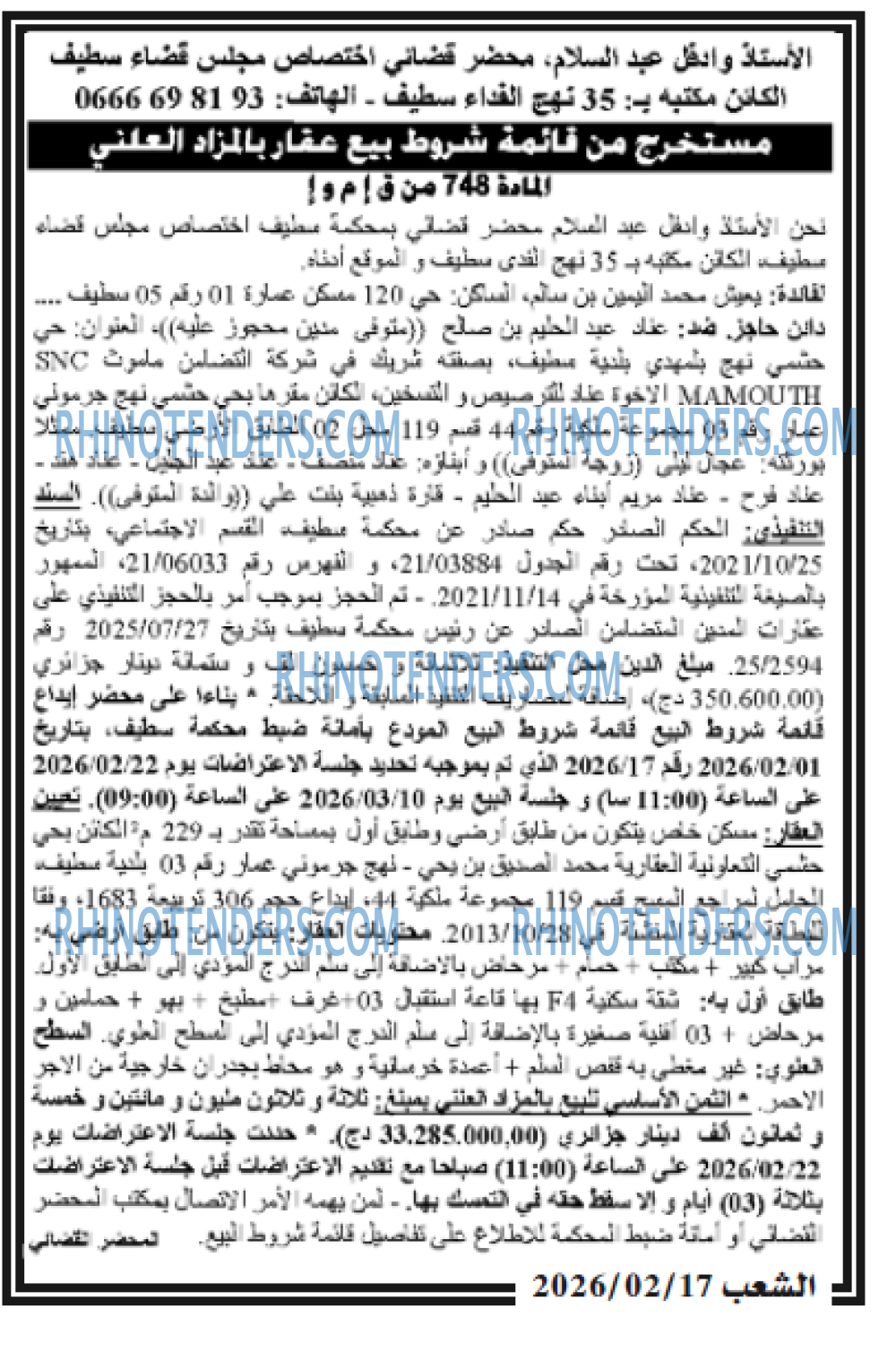الشعب