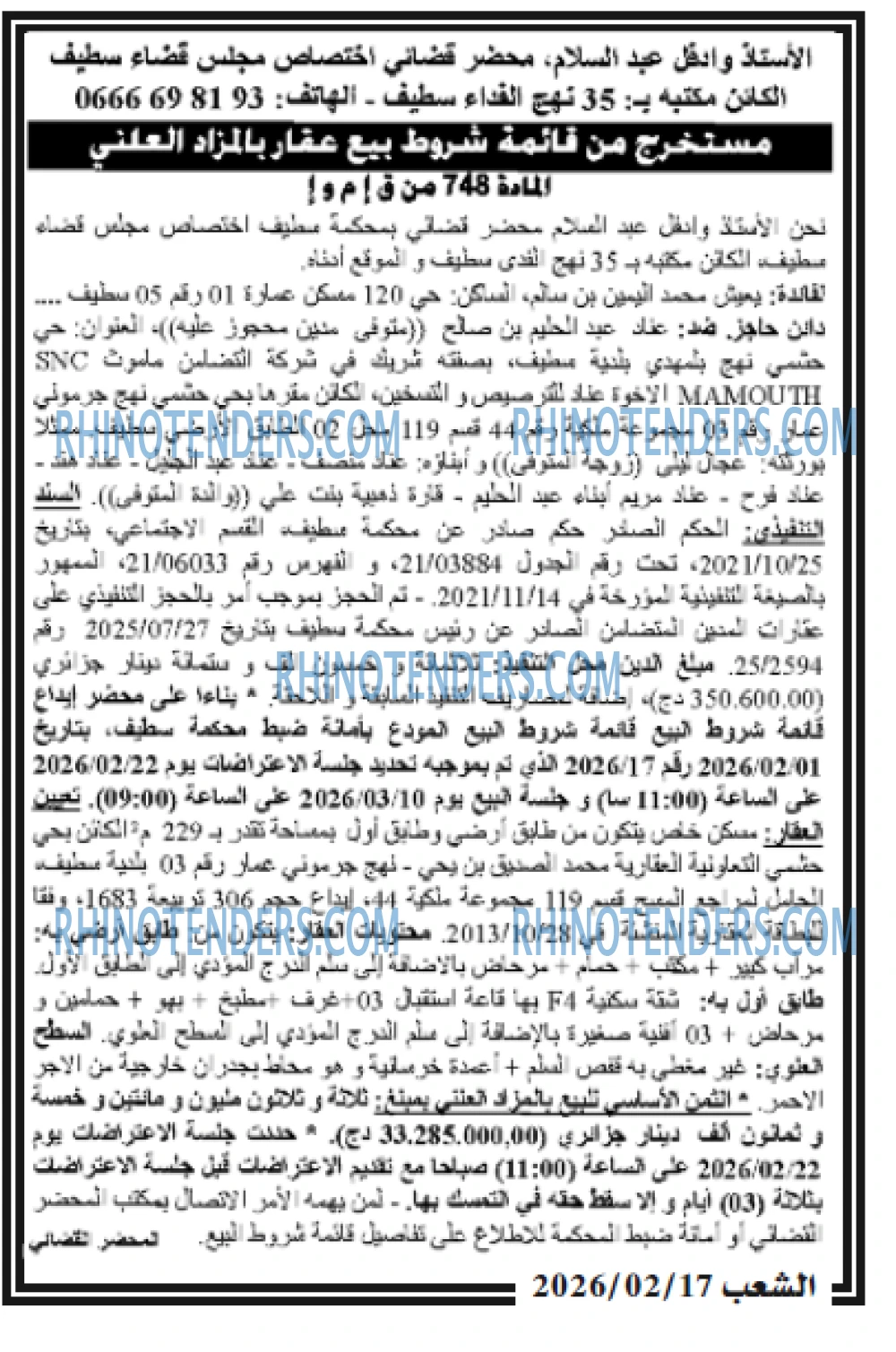 الشعب