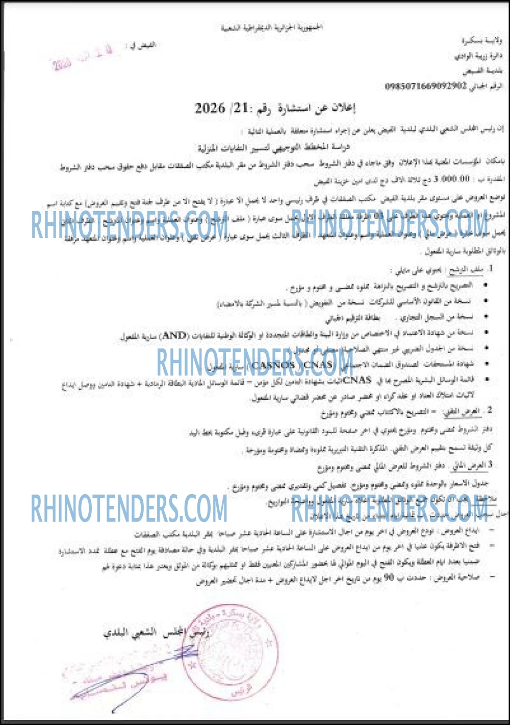 Rhinotenders